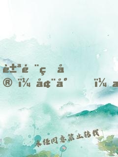 豪门盛宠：墨少，求放过！